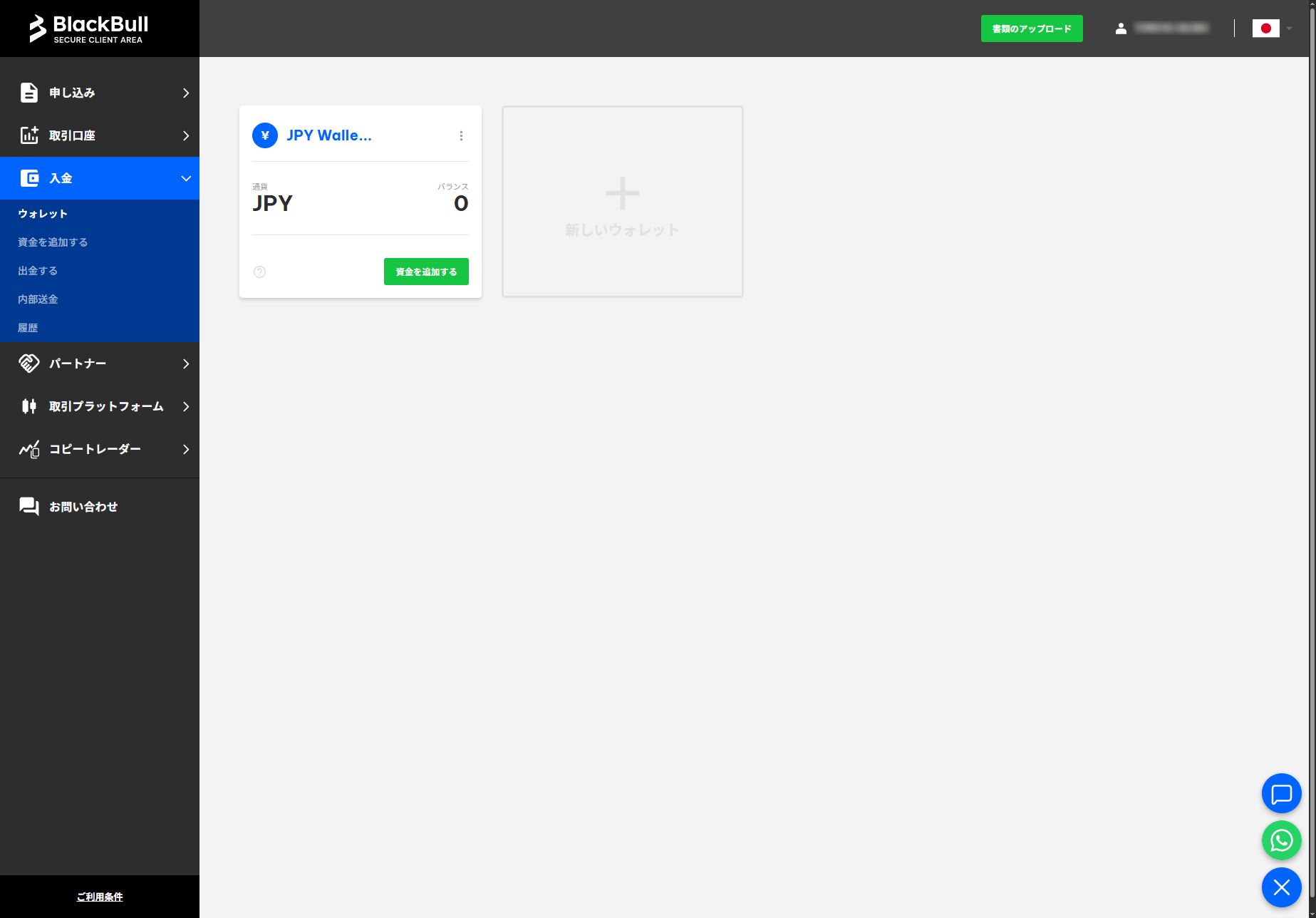 ウォレットから「資金を追加する」ボタンを押す