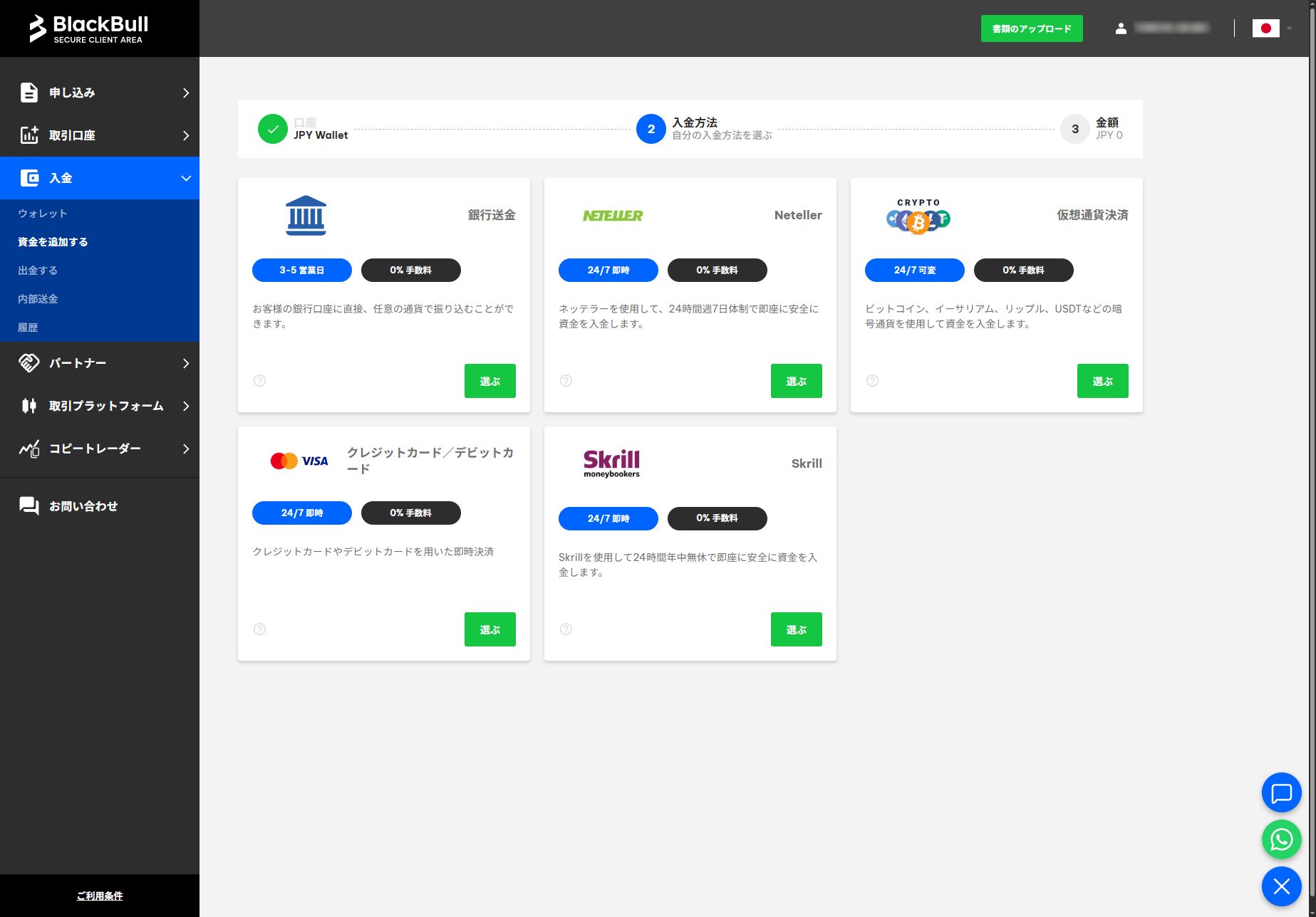 「クレジットカード/デビットカード」を選ぶ